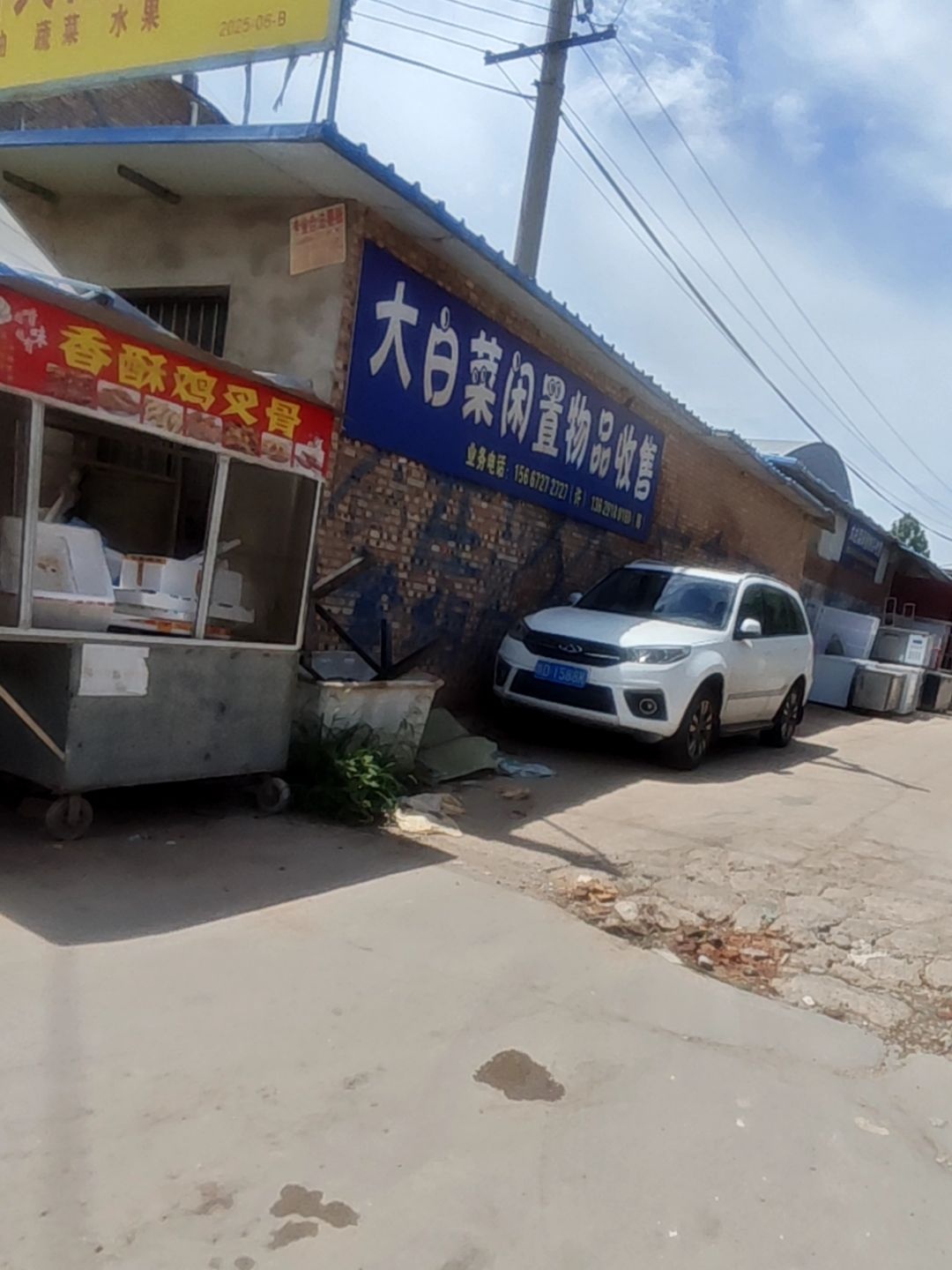 大白菜闲置物品收售