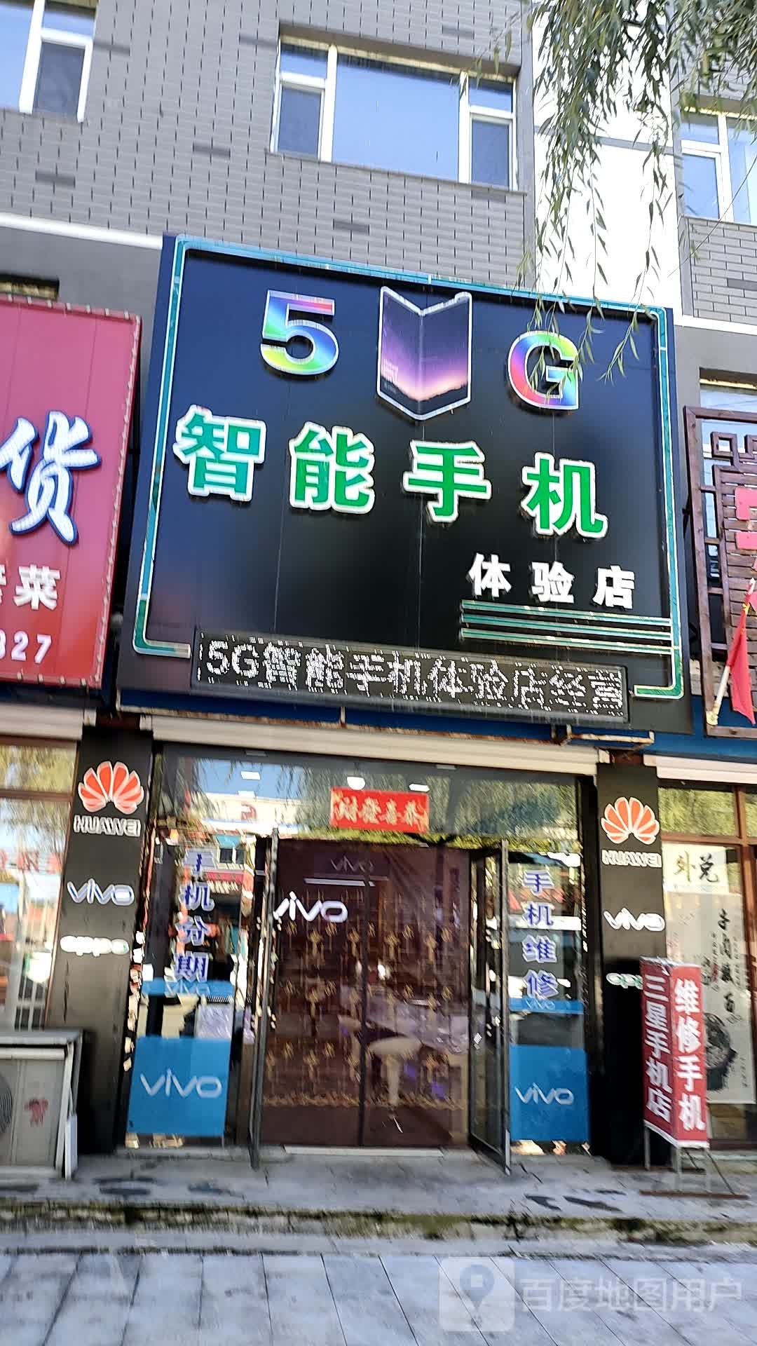 5G智能手机体验店