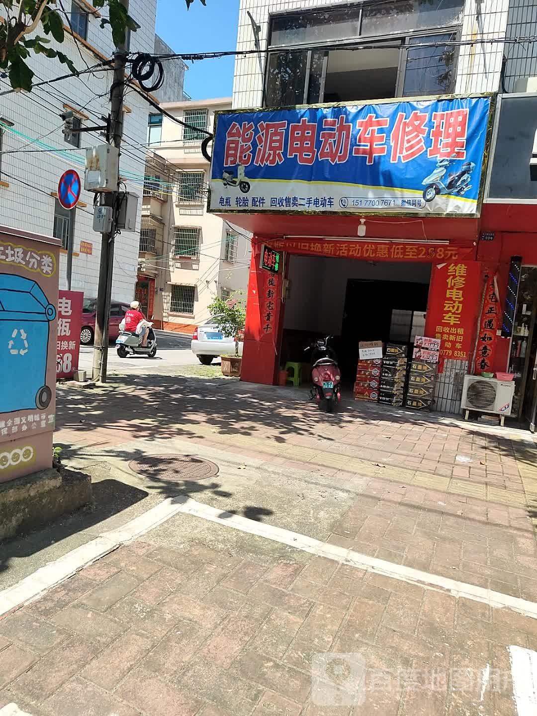 能源电动车修理