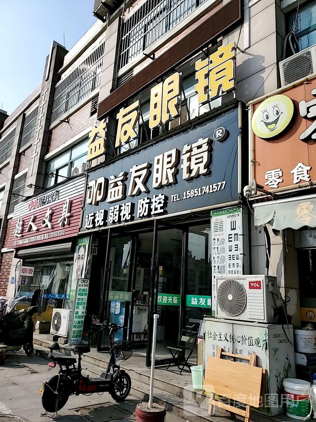 惠友眼镜(翔宇北道店)