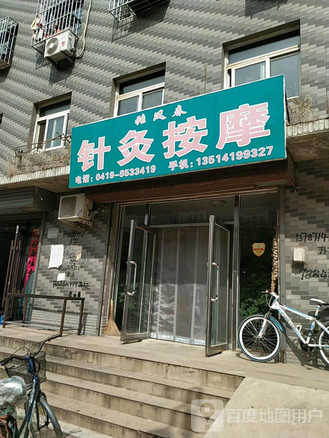 张凤春珍珠按摩