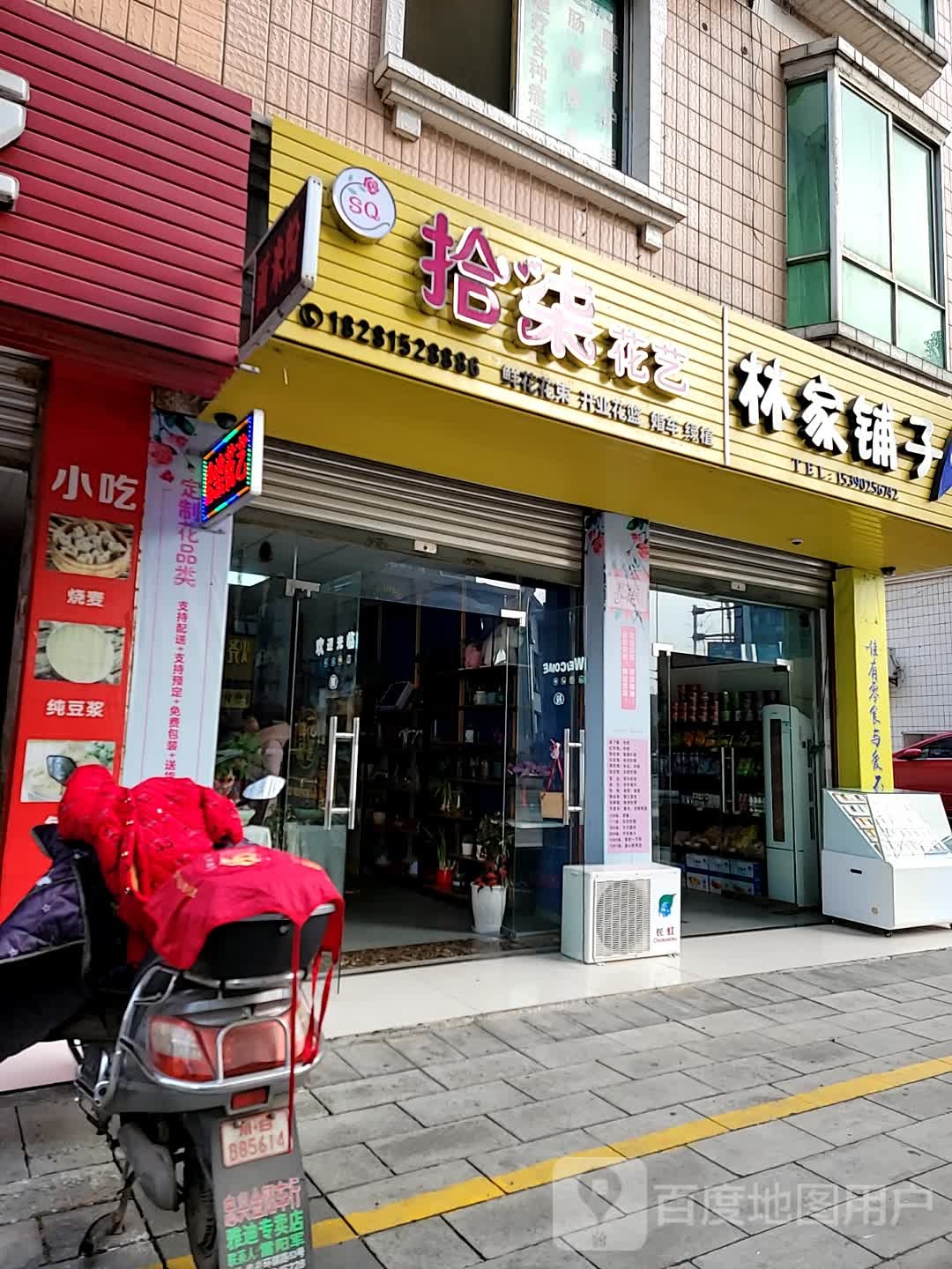 拾柒花艺(仙梨街店)