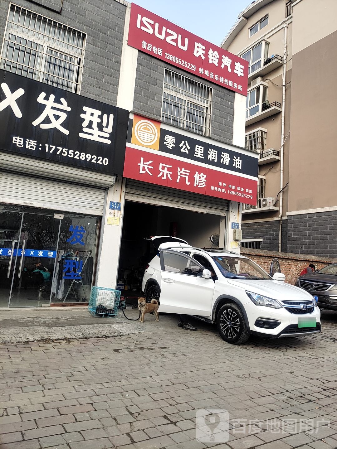 长乐汽修