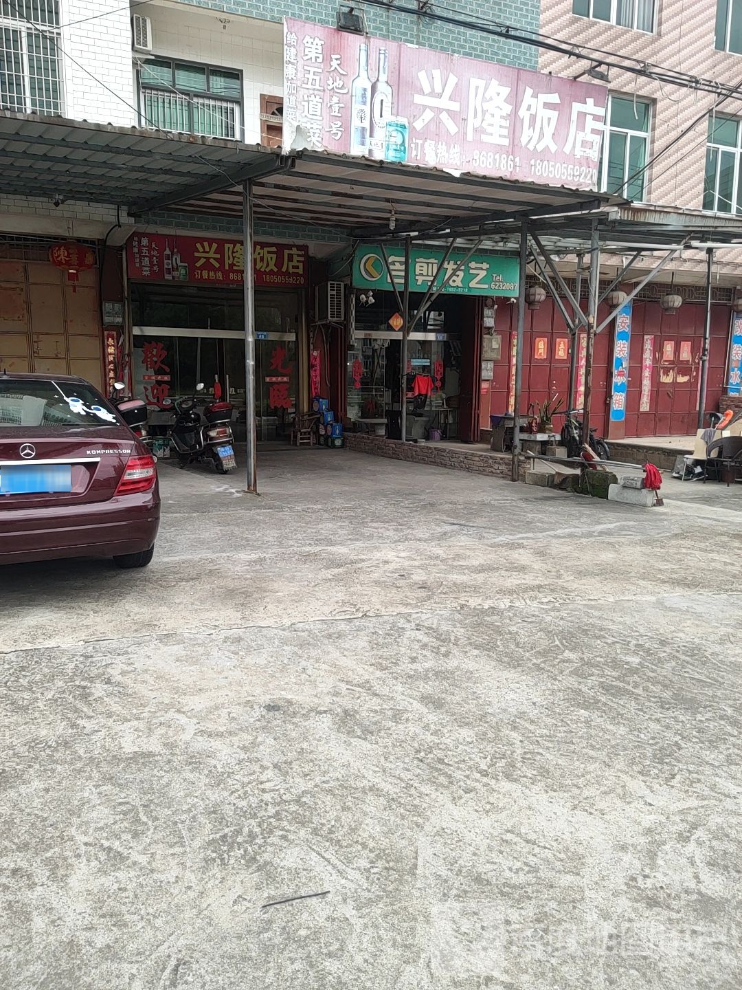 兴隆返点(G356店)