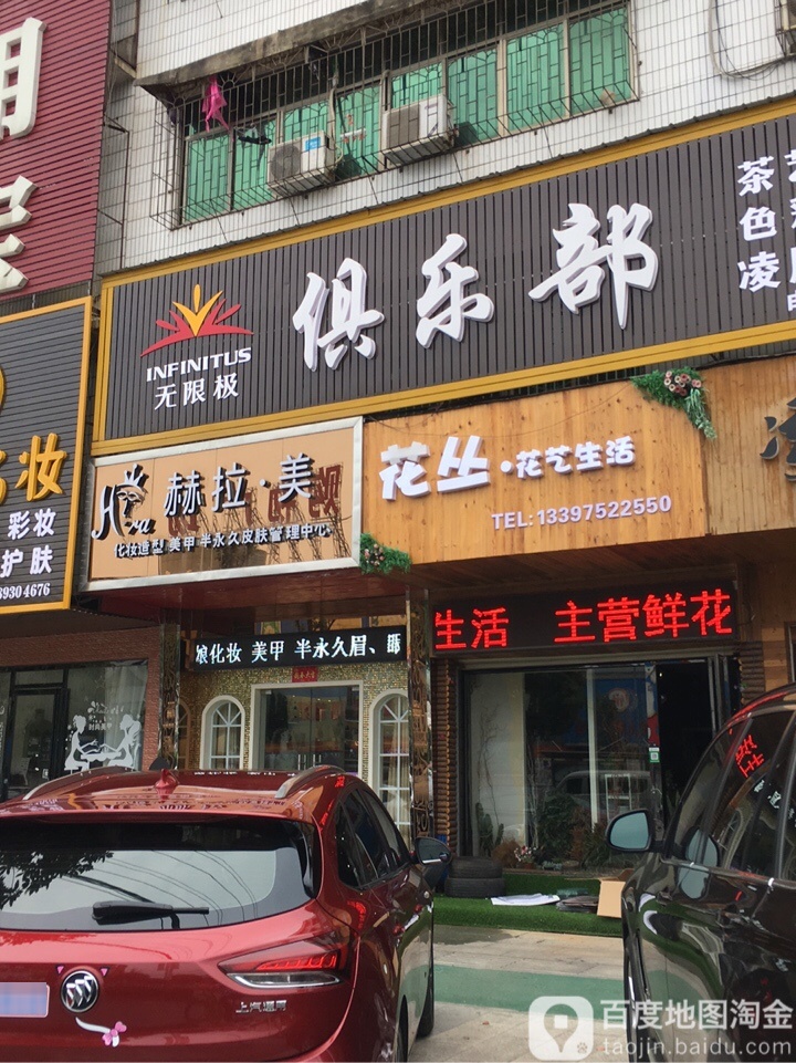 赫拉美化妆造型美甲半永久皮肤管理中心