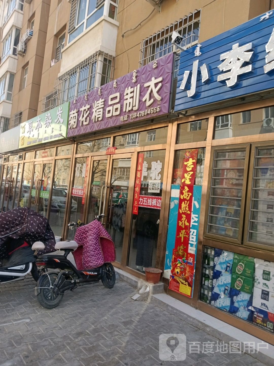 丽丽草本染发(绿都新村C区分店