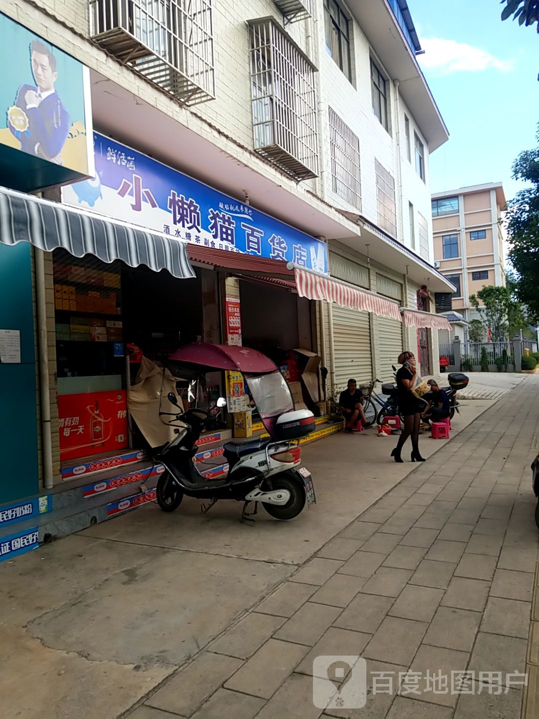 小懒猫百货店