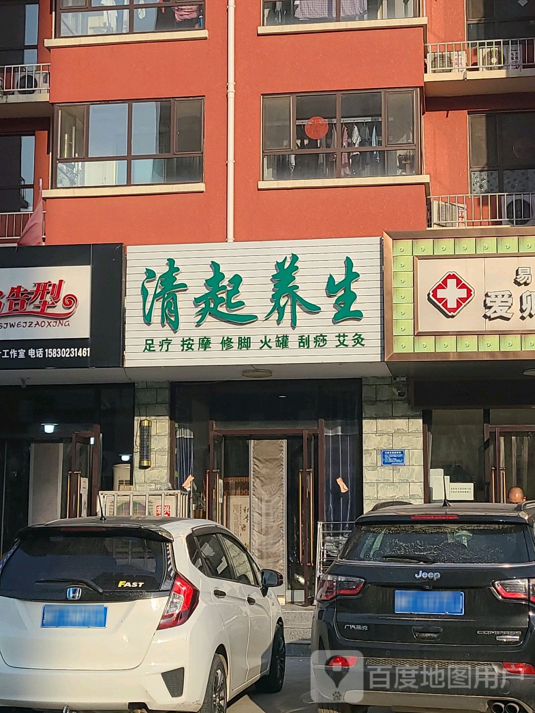 清起养生