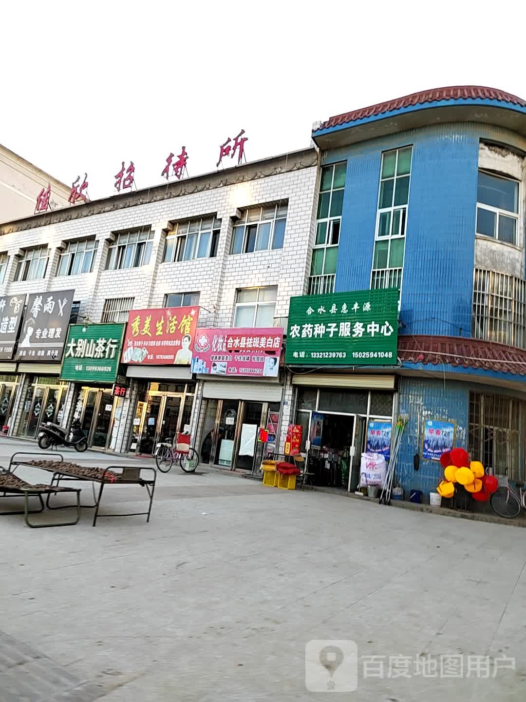 合水县祛斑美白店