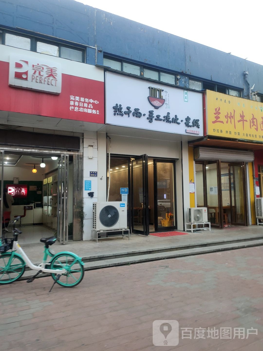 完美专卖店(豫英路店)