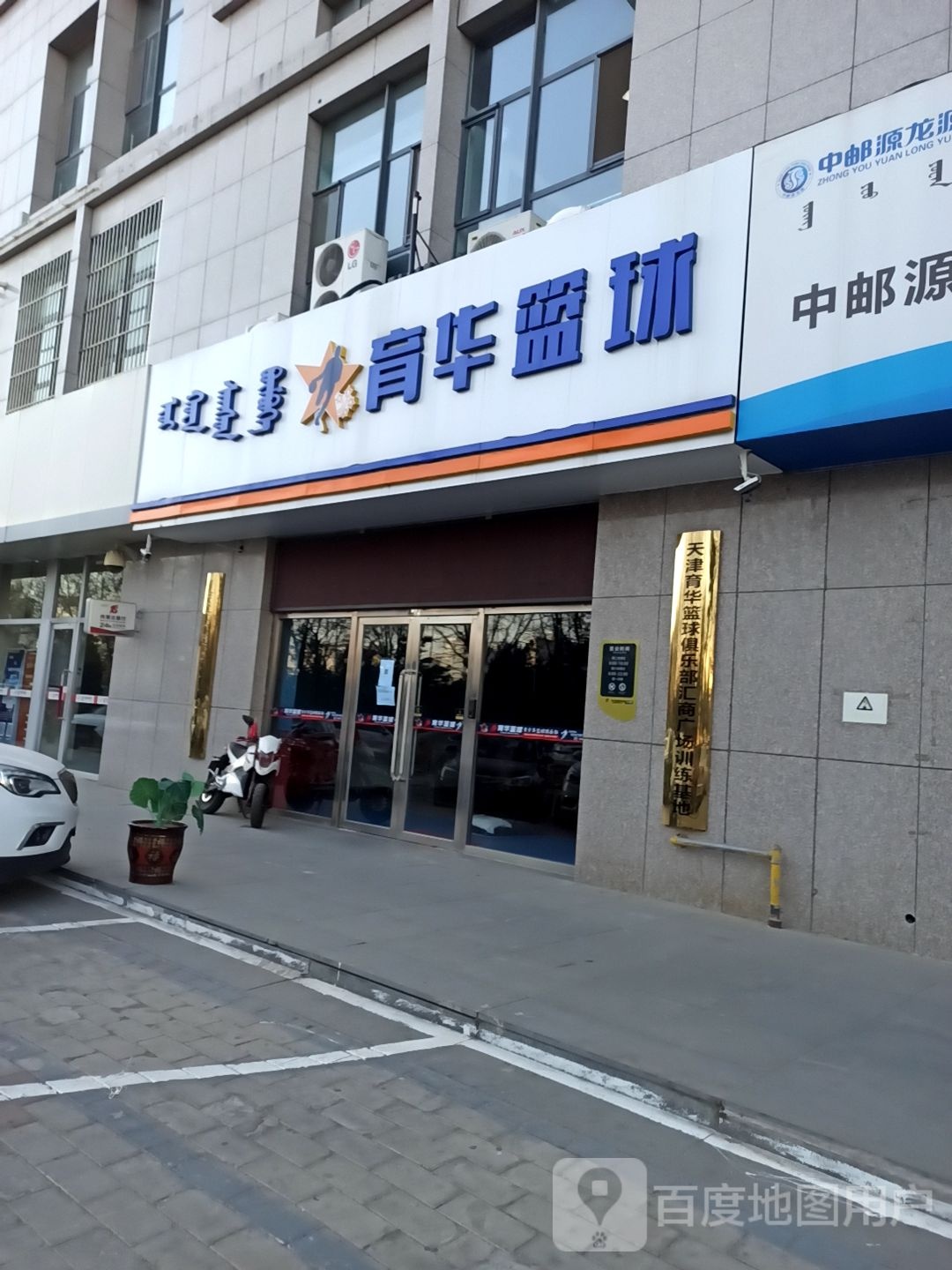 裕华篮球俱乐部(汇商广场店)