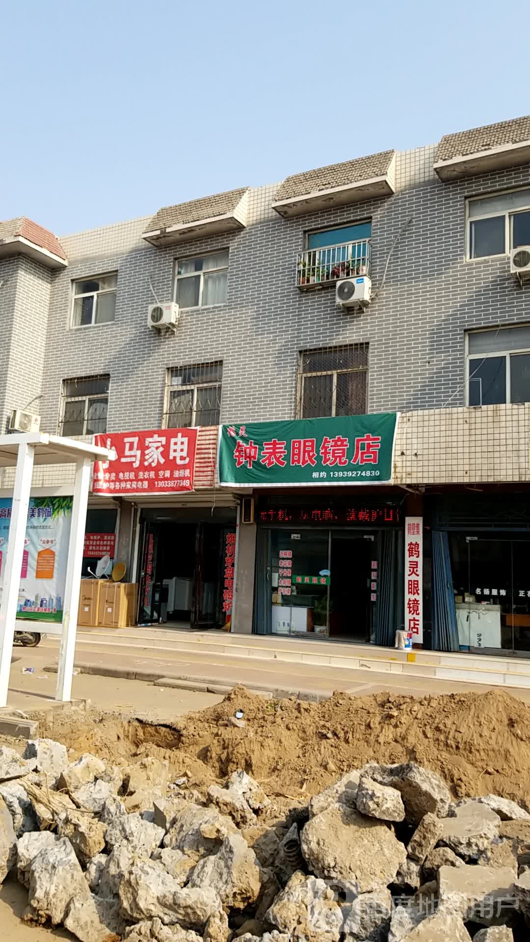 鹤灵钟表眼睛镜店(通太线店)