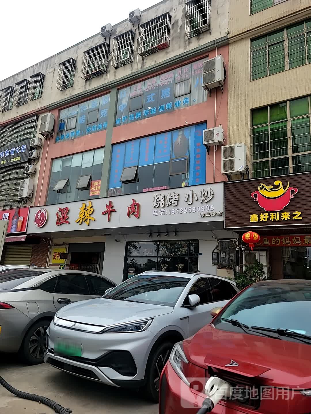 炭先生湿辣牛肉(美苑路店)