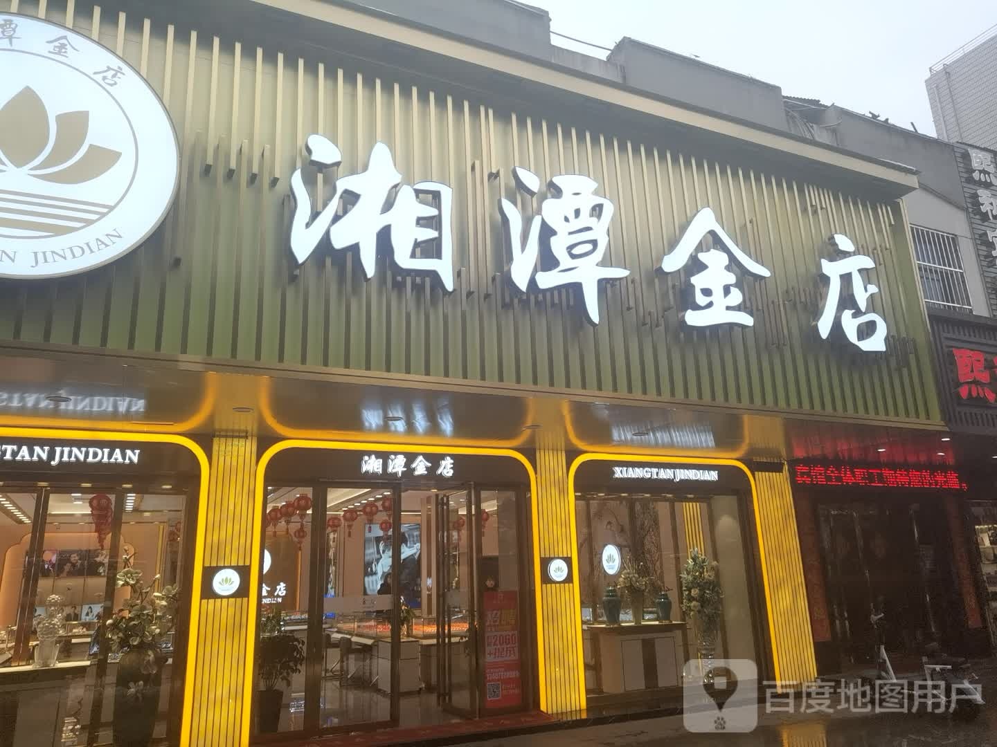 湘潭市店(西站店)