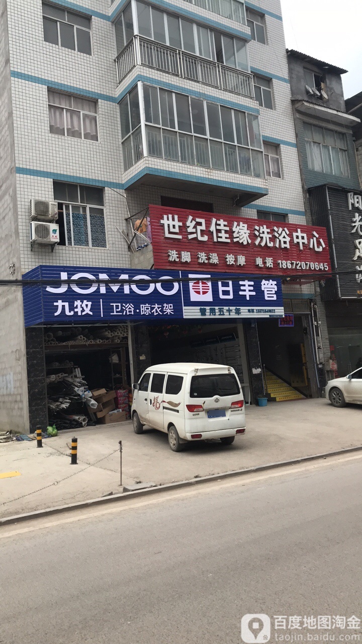 世纪佳缘洗浴中心