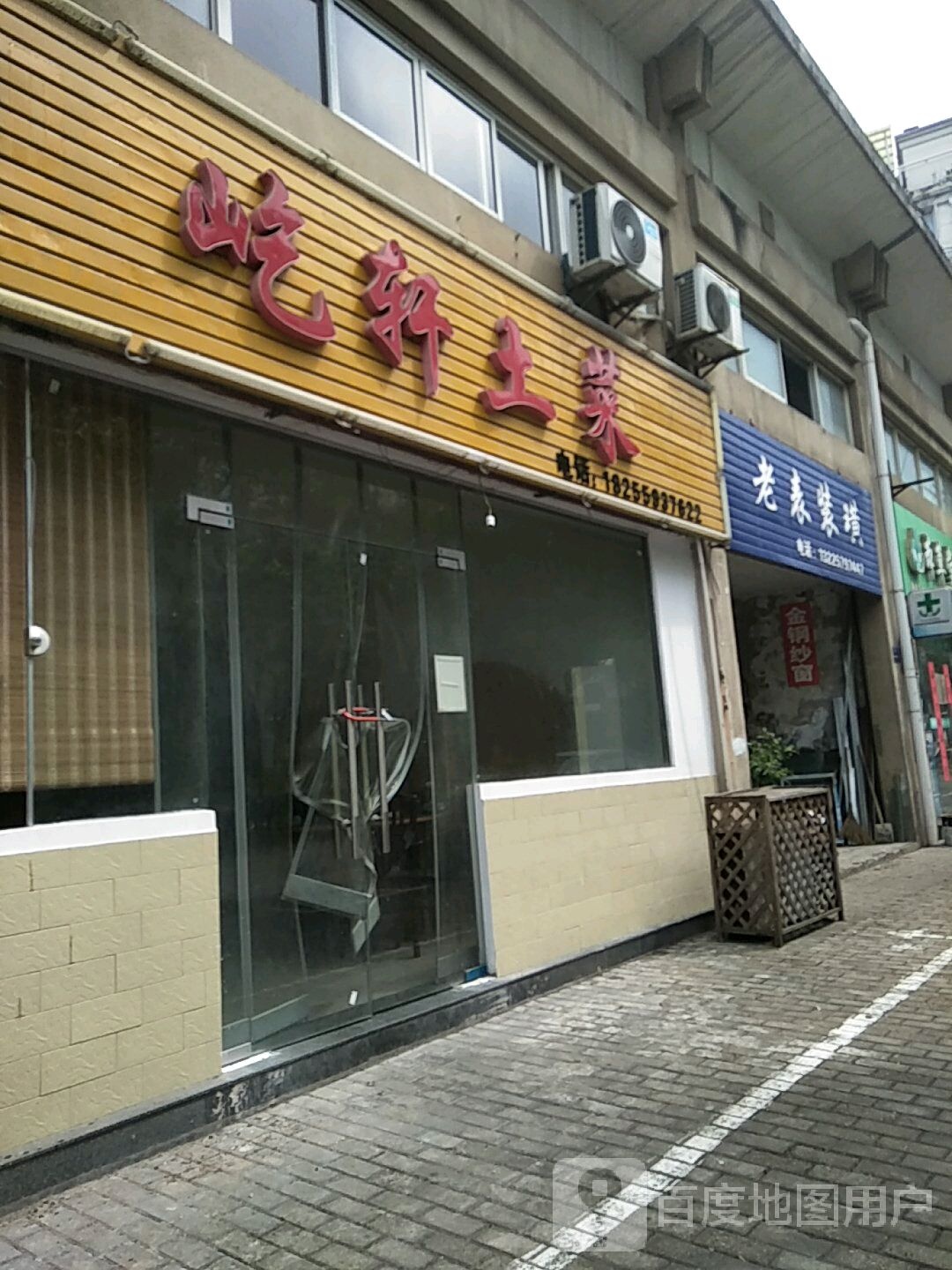 老表装潢(清凉路店)