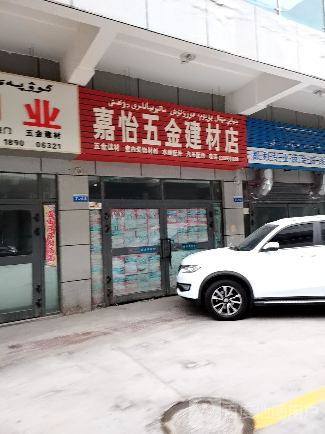 嘉怡武清建材店