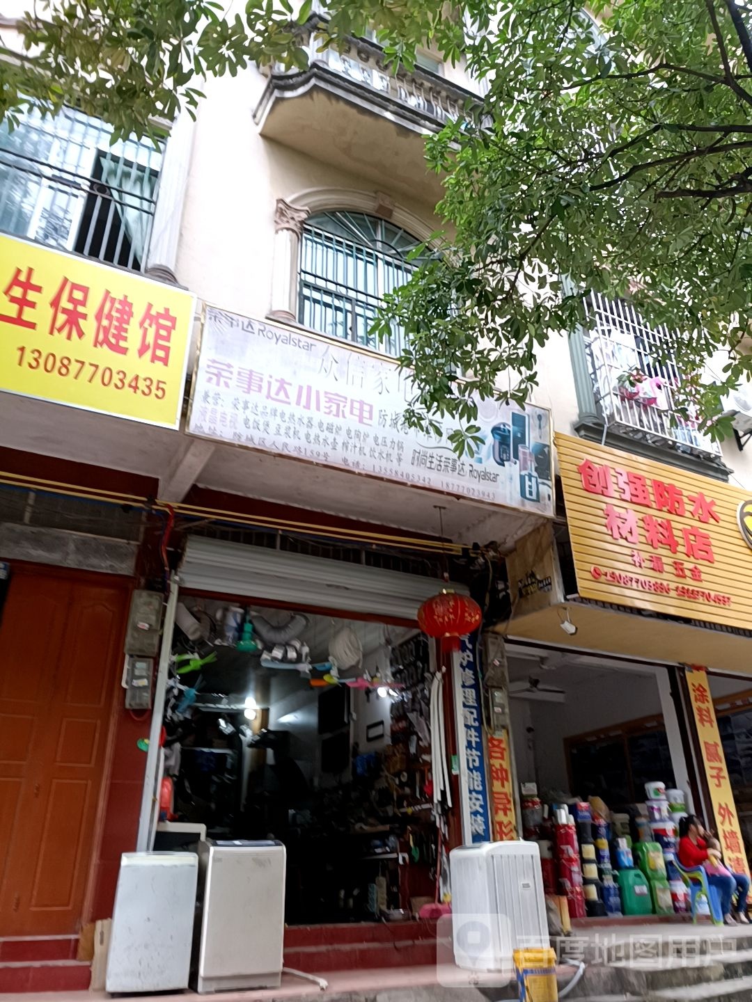 创强防水材料店