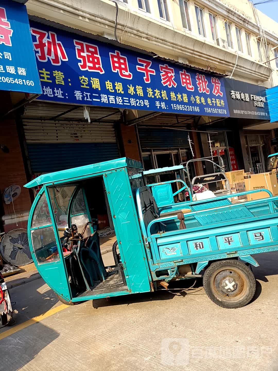 孙强电子