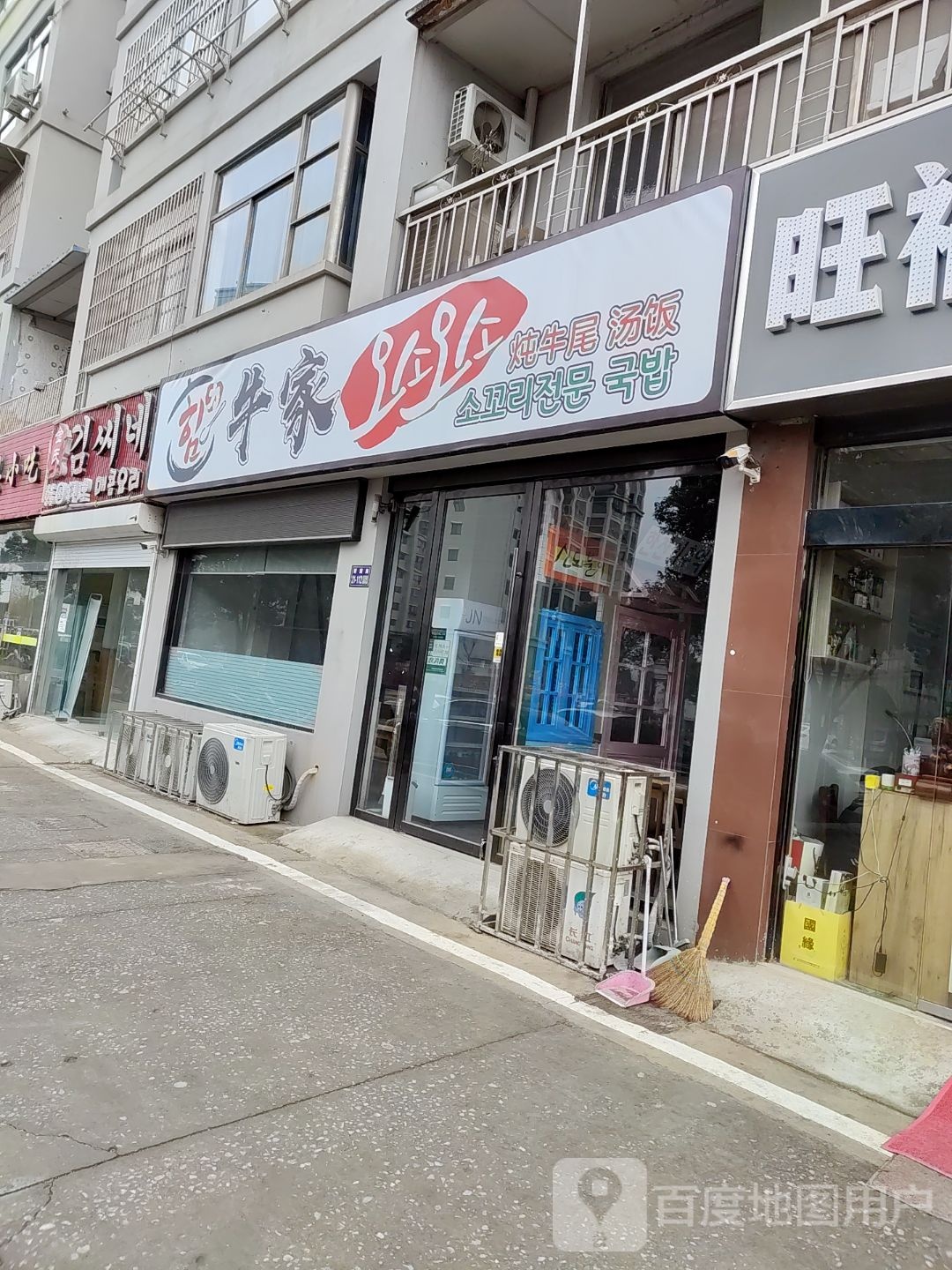 牛家炖牛尾汤饭(锦绣天第店)