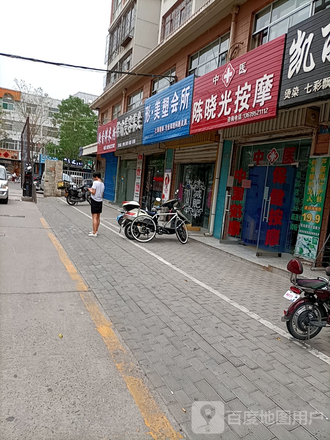 陈晓光按摩店