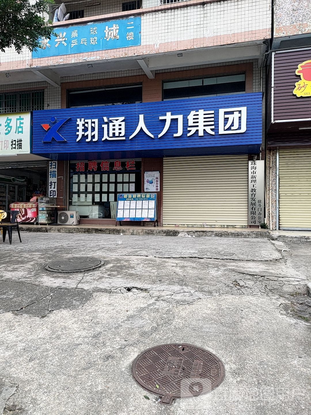 永兴桌球乒乓球城