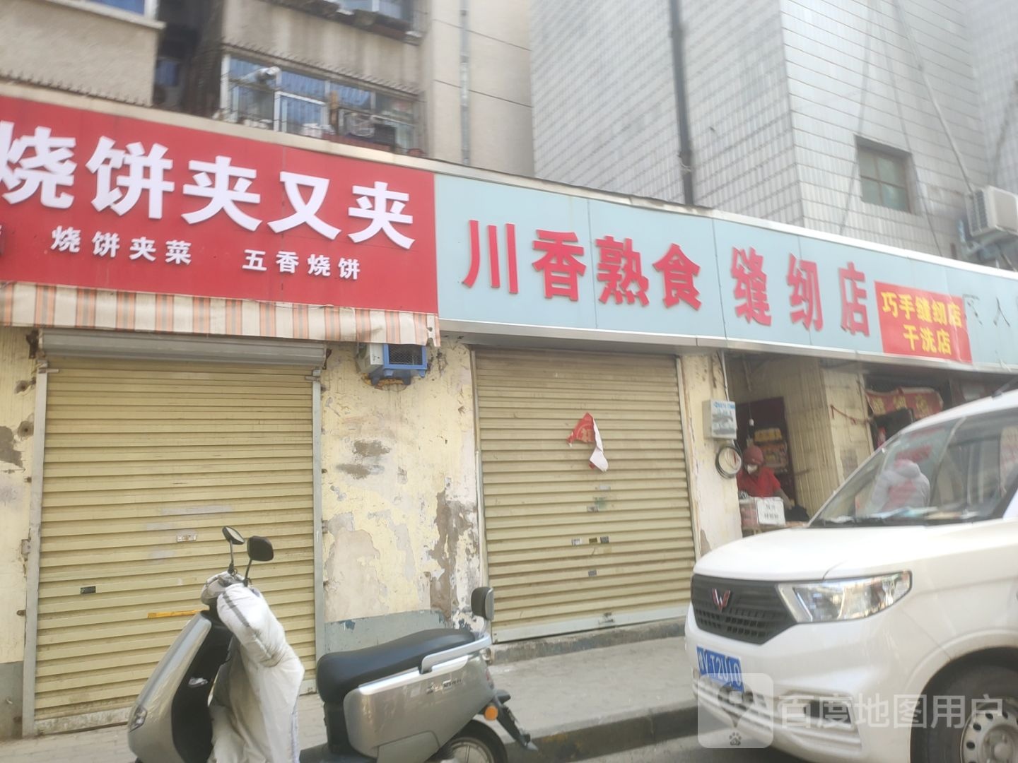 双汇冷鲜肉(小赵寨街店)