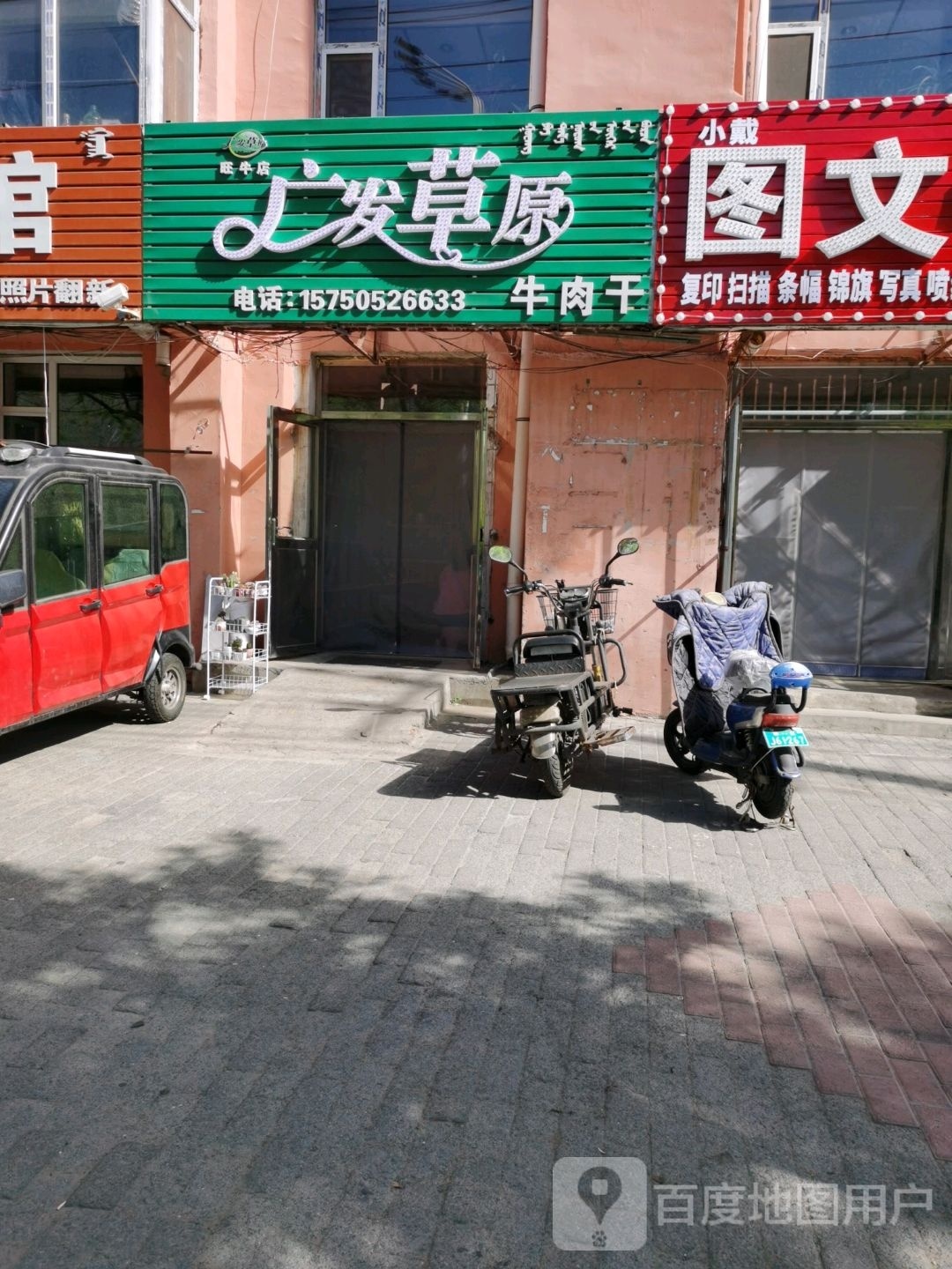 广大草原(旺牛店)