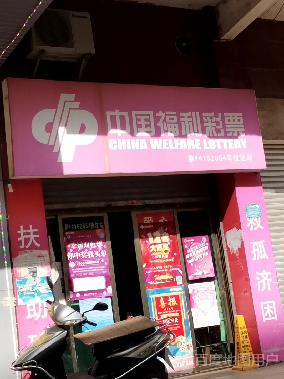 中国福利彩票(光明路店)