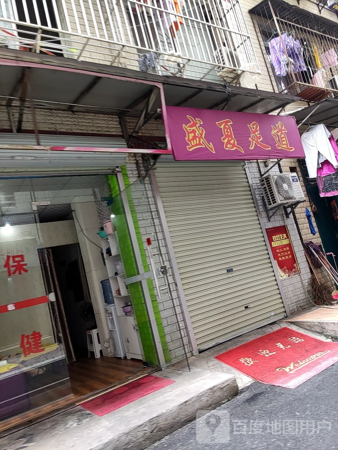 盛夏足道(埌西村二组店)