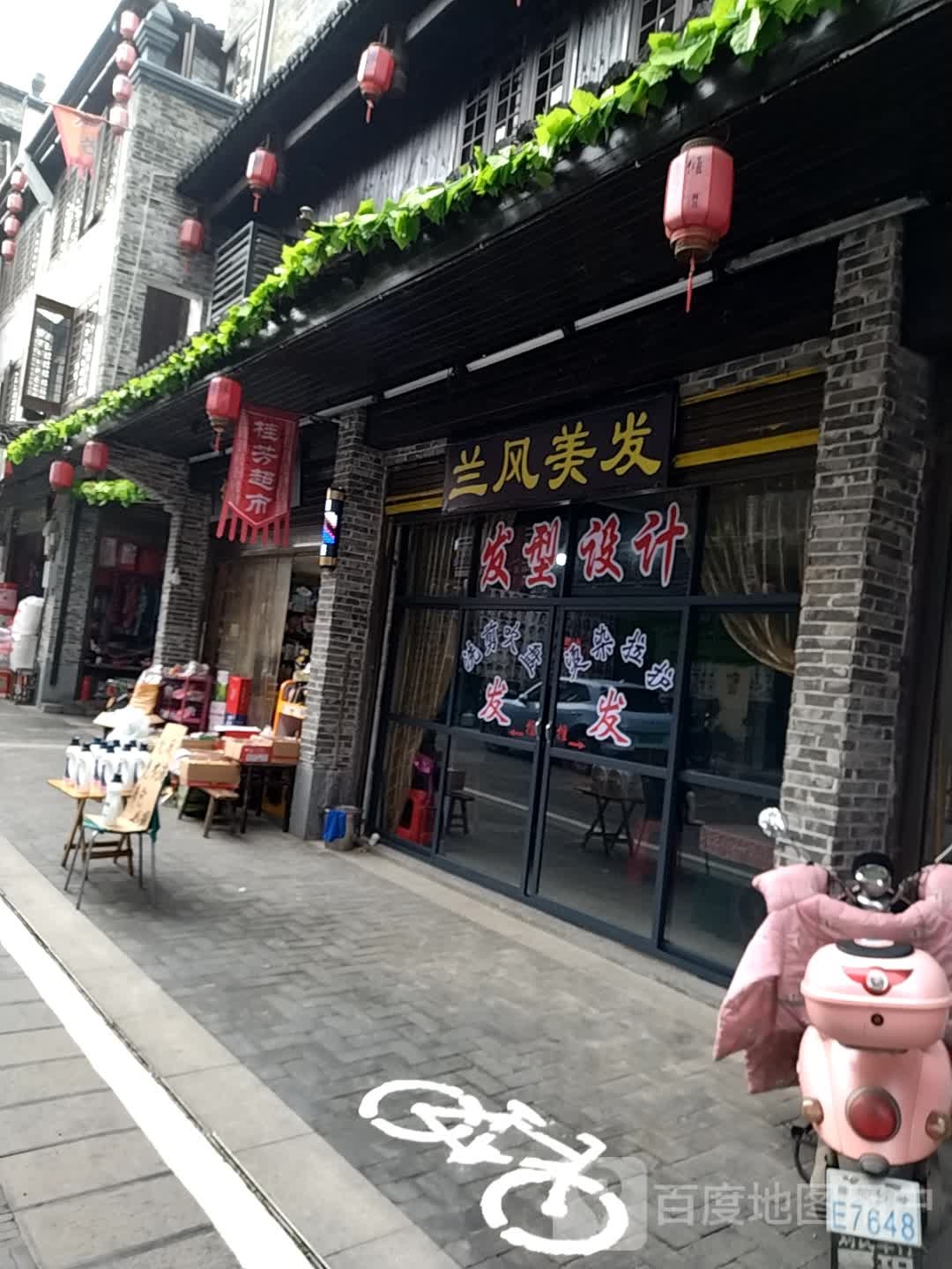 兰风理发