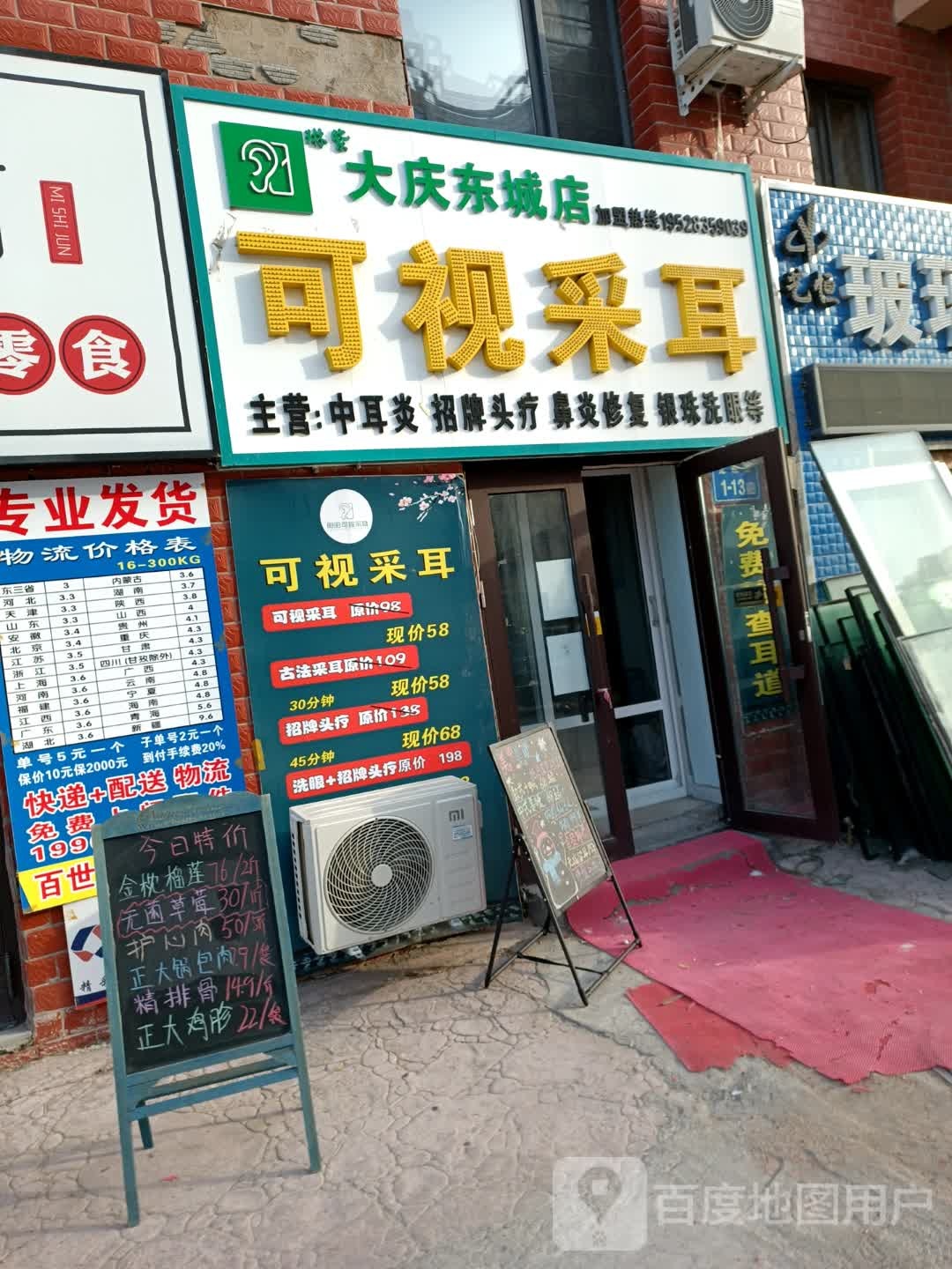 琳紫和氏采耳(东城店)