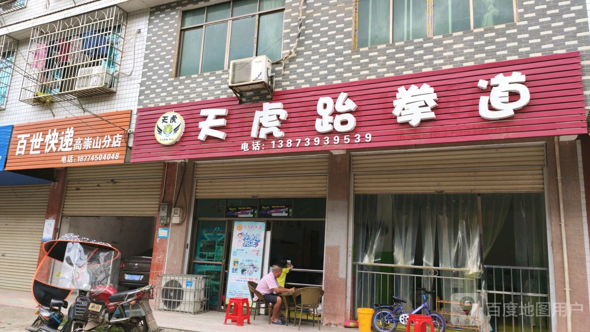 天虎拳道道