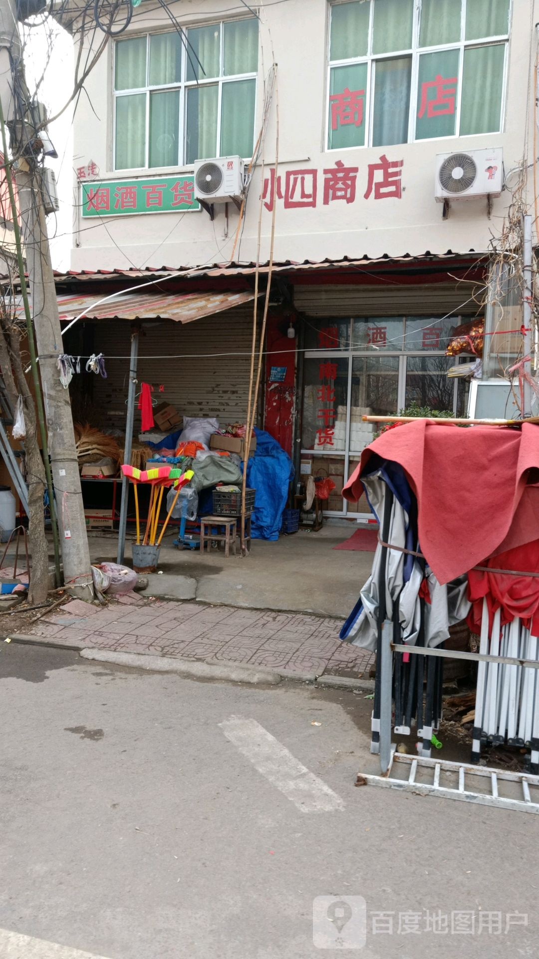邳州市冯小四商店