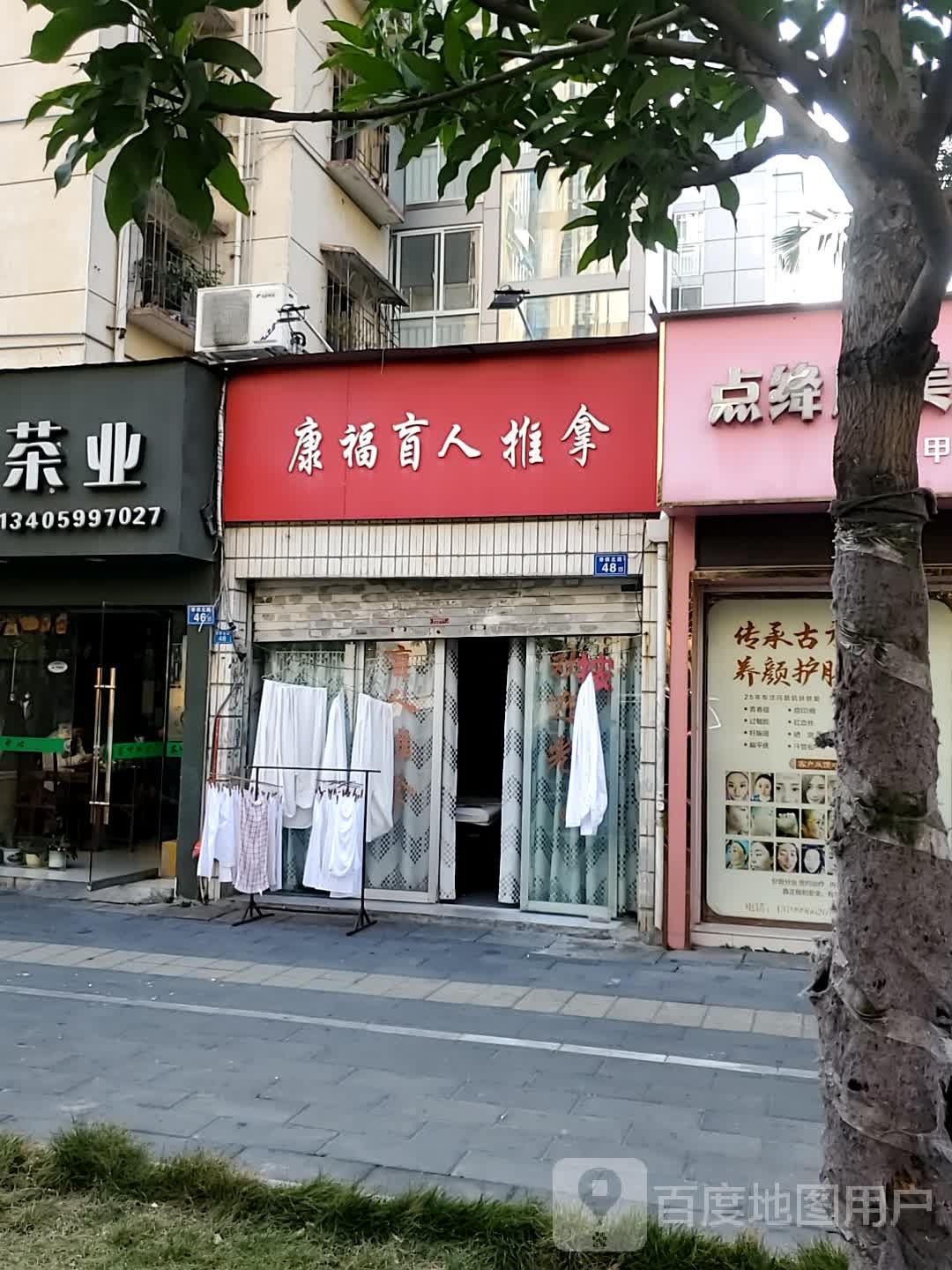 康福盲仁推拿(香槟北路店)