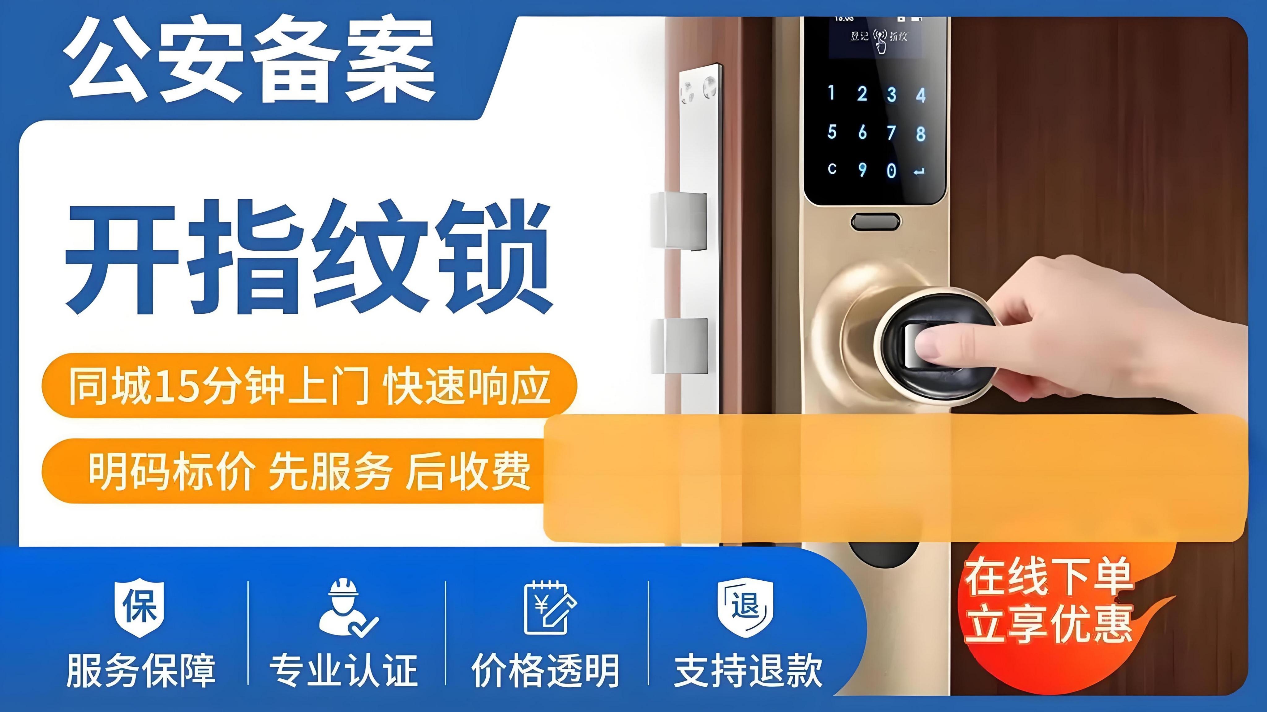 粤广锁业开锁换锁
