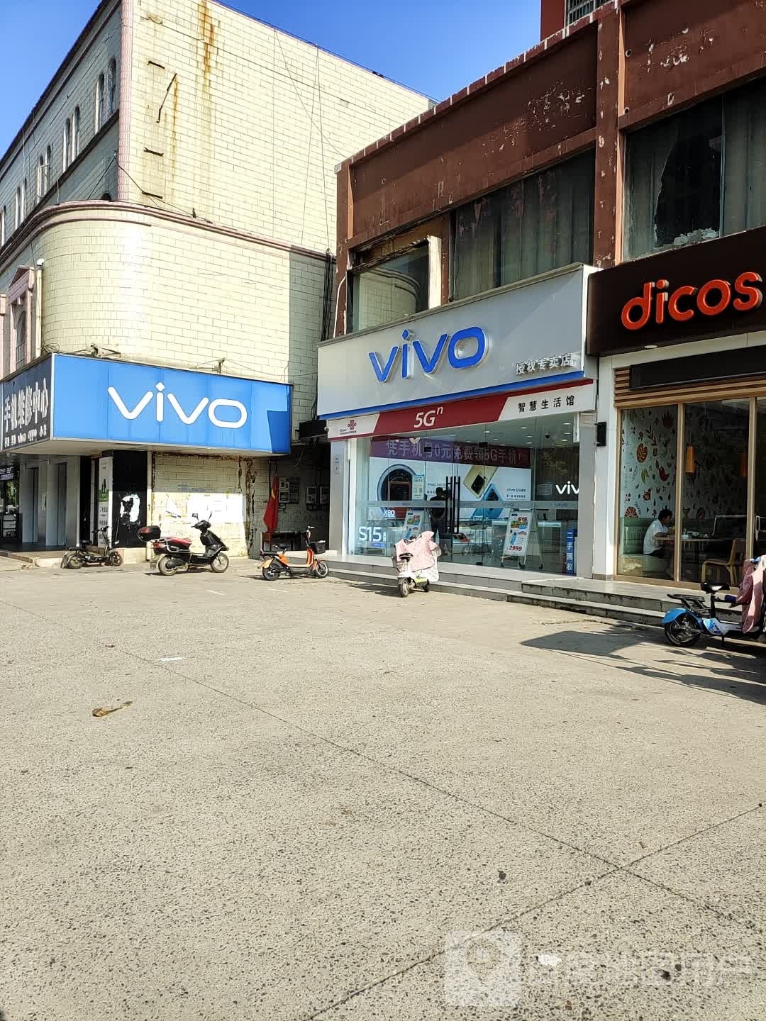 遂平县vivo授权专卖店(建设路店)