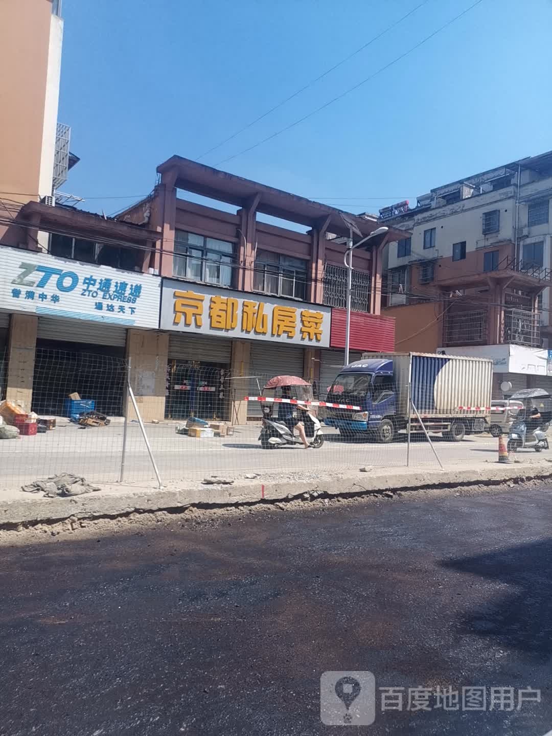 京都私房菜