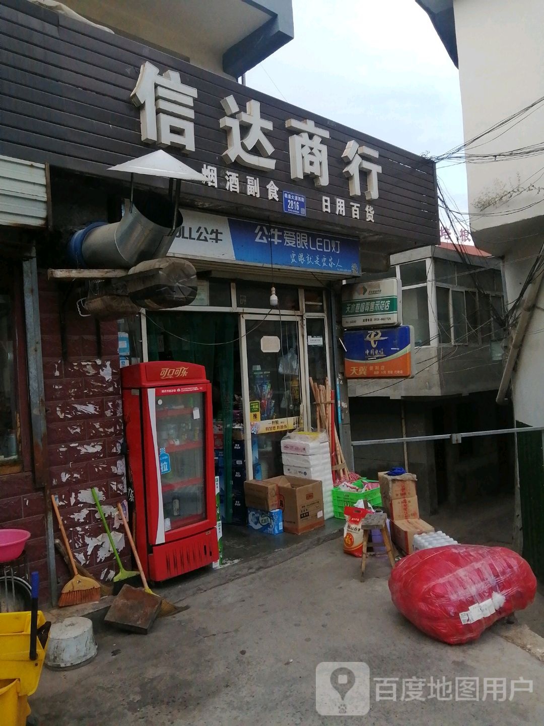 信达商店(长仪路店)