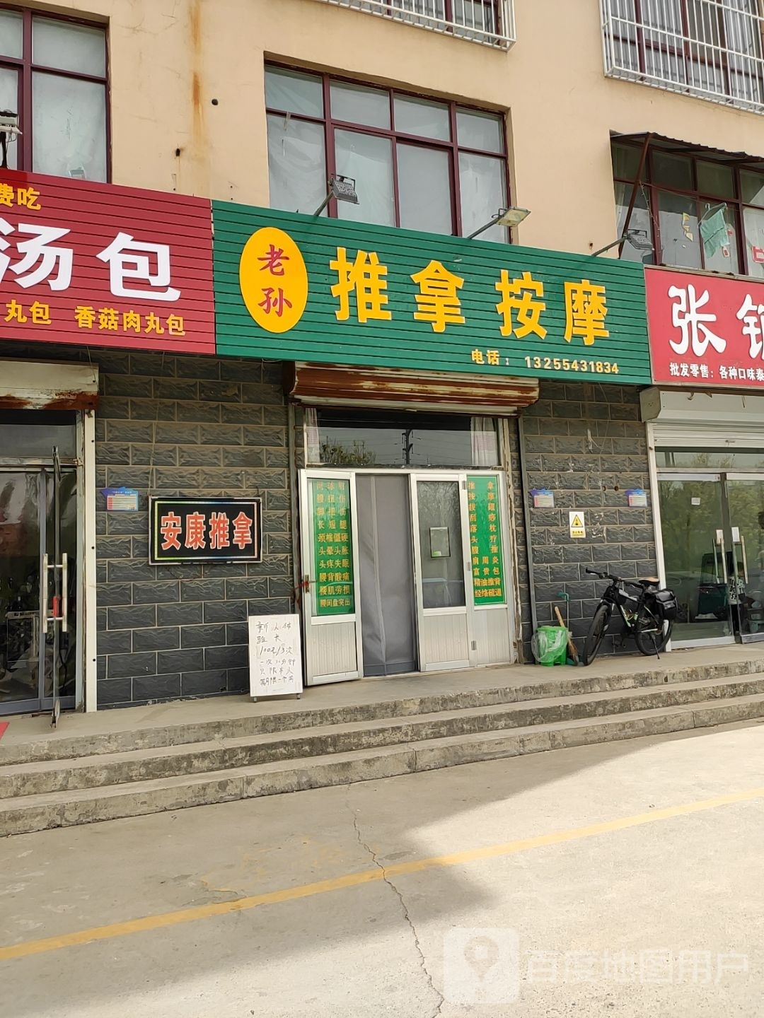 老崔推拿按摩