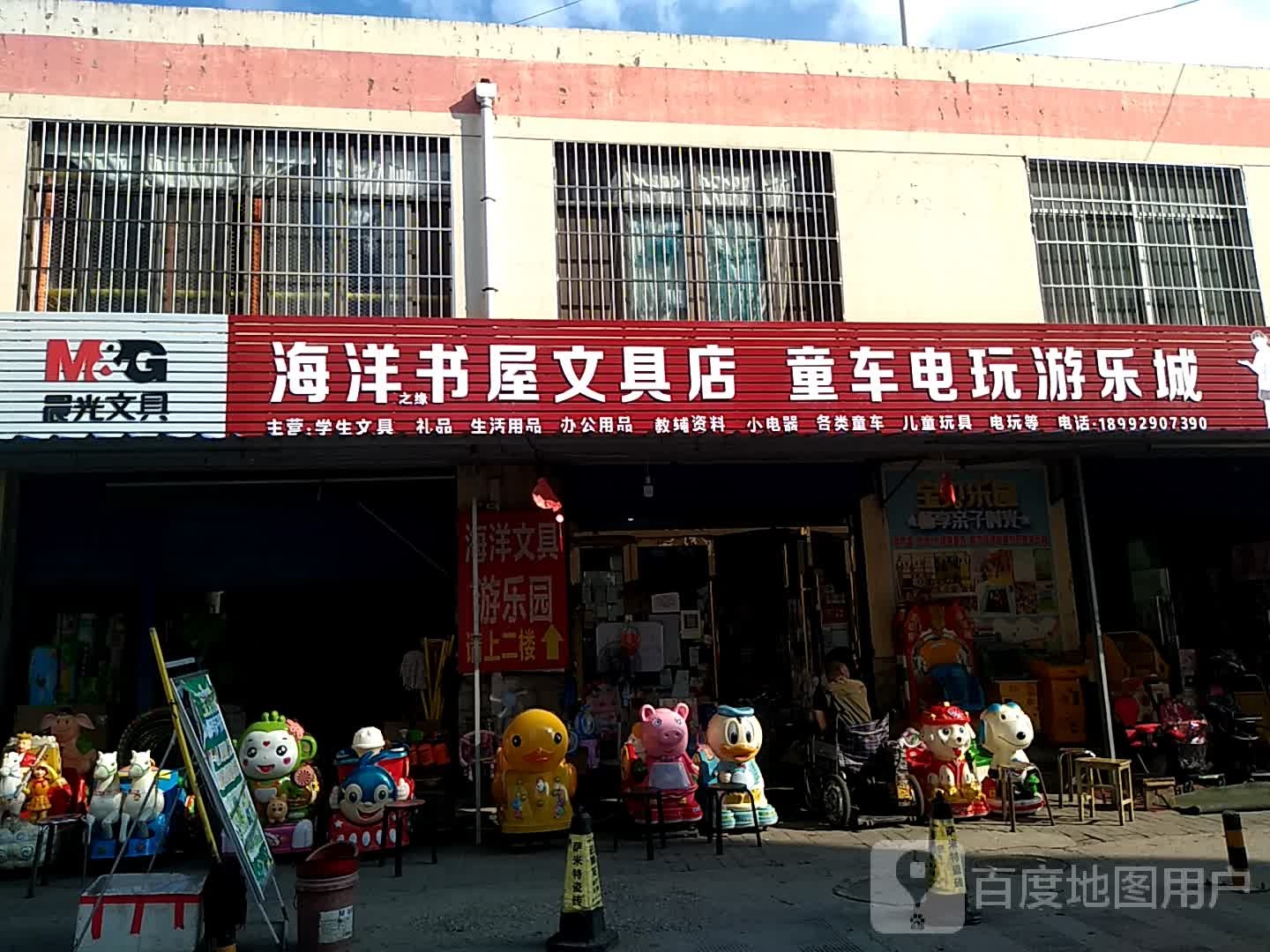 海洋书wu文具店