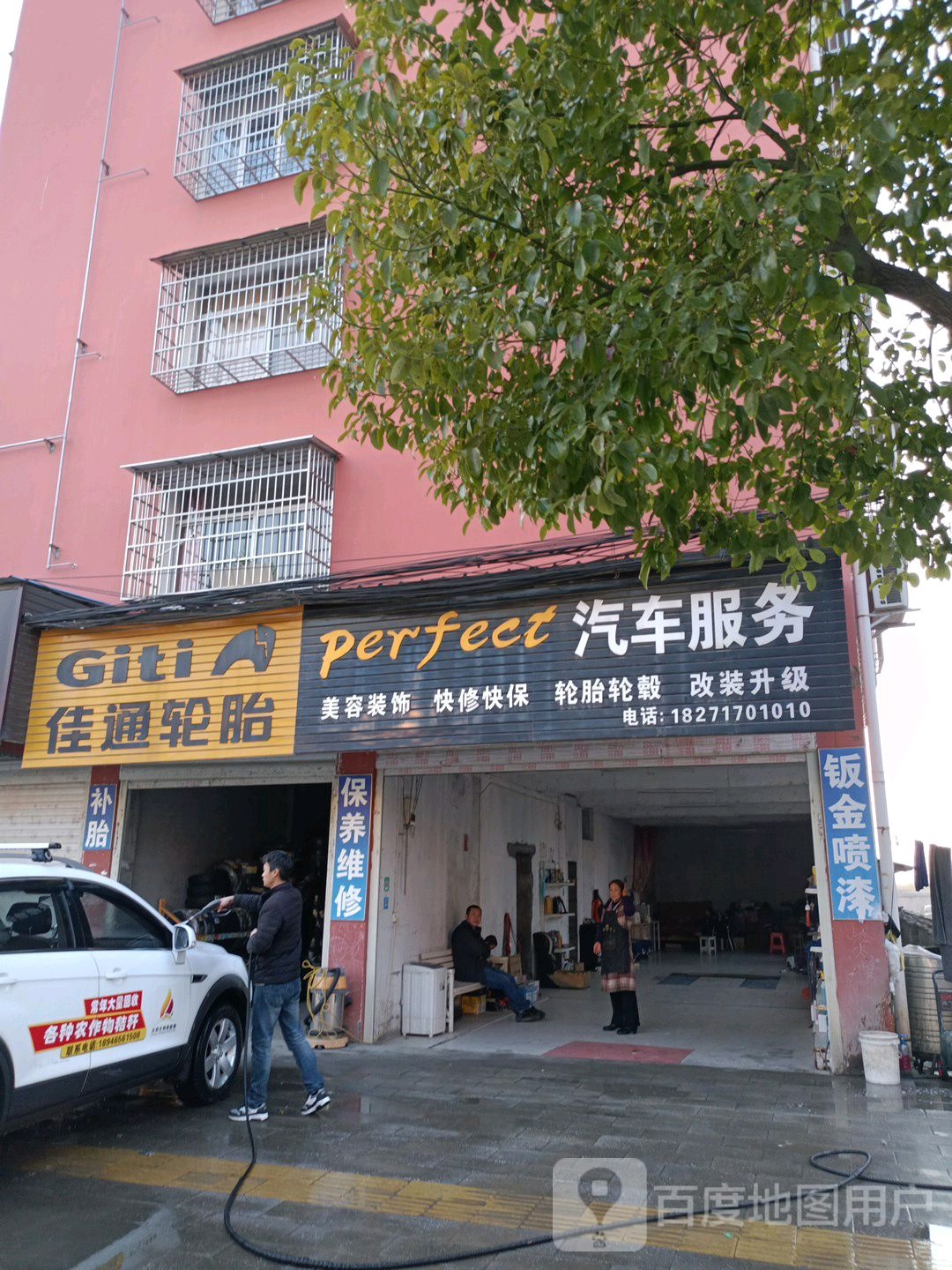 perfeet汽车服务