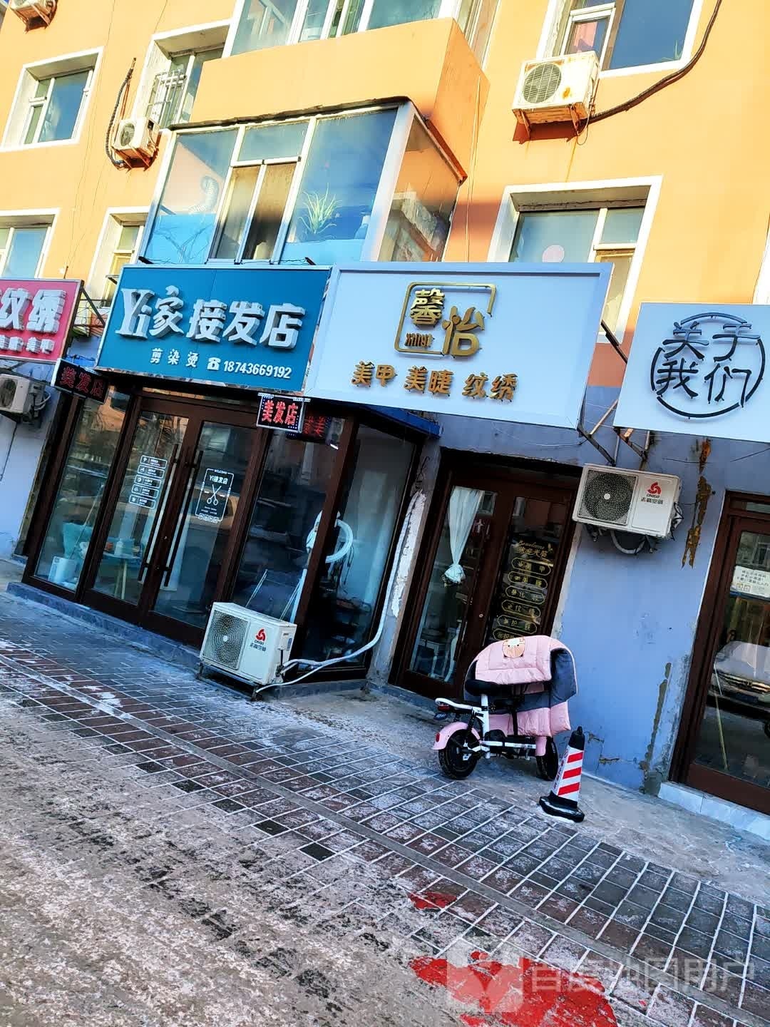 Yi家接发店举