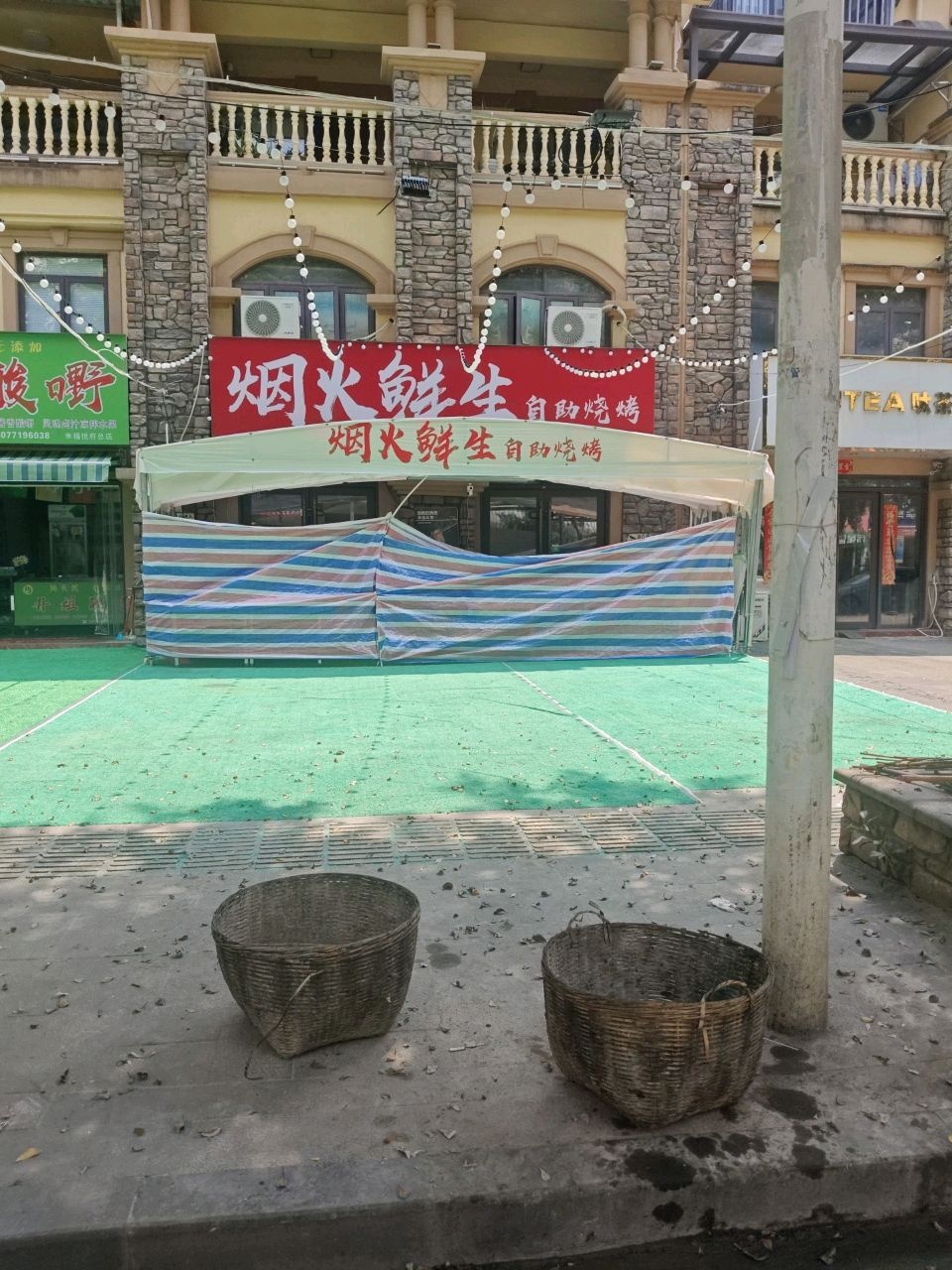 烟火鲜生自助烧烤