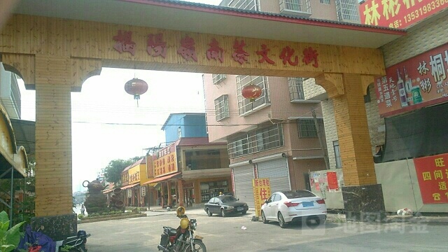 广东省揭阳市榕城区东阳街道蓝和社区马牙北路
