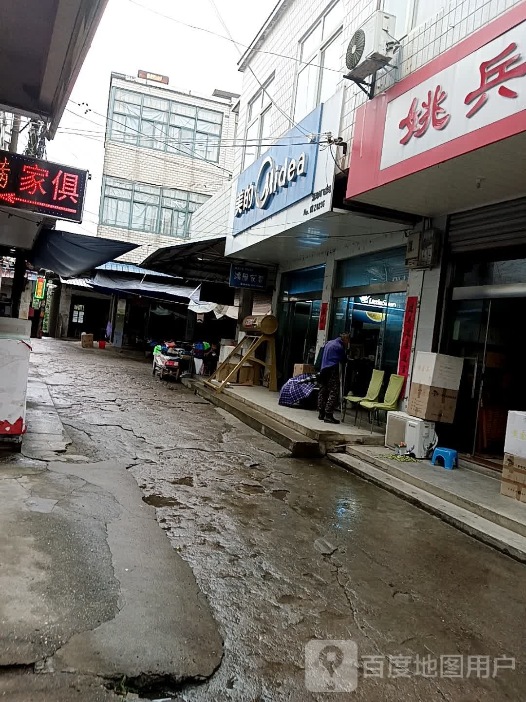 美的汤沟鸿飞家店