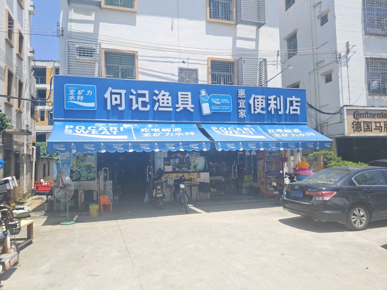 何记渔具户外用品