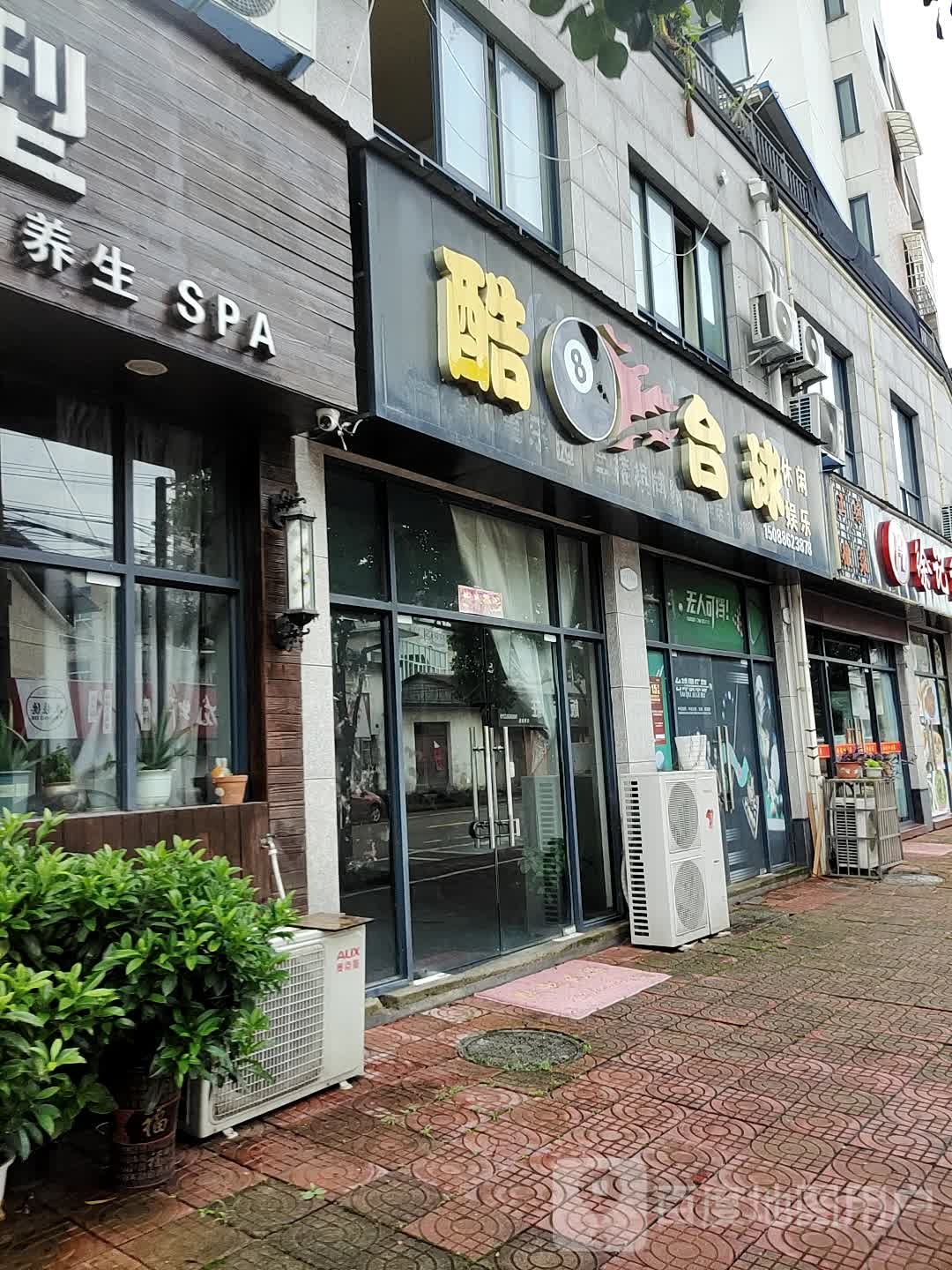 酷8台球室(河东路店)