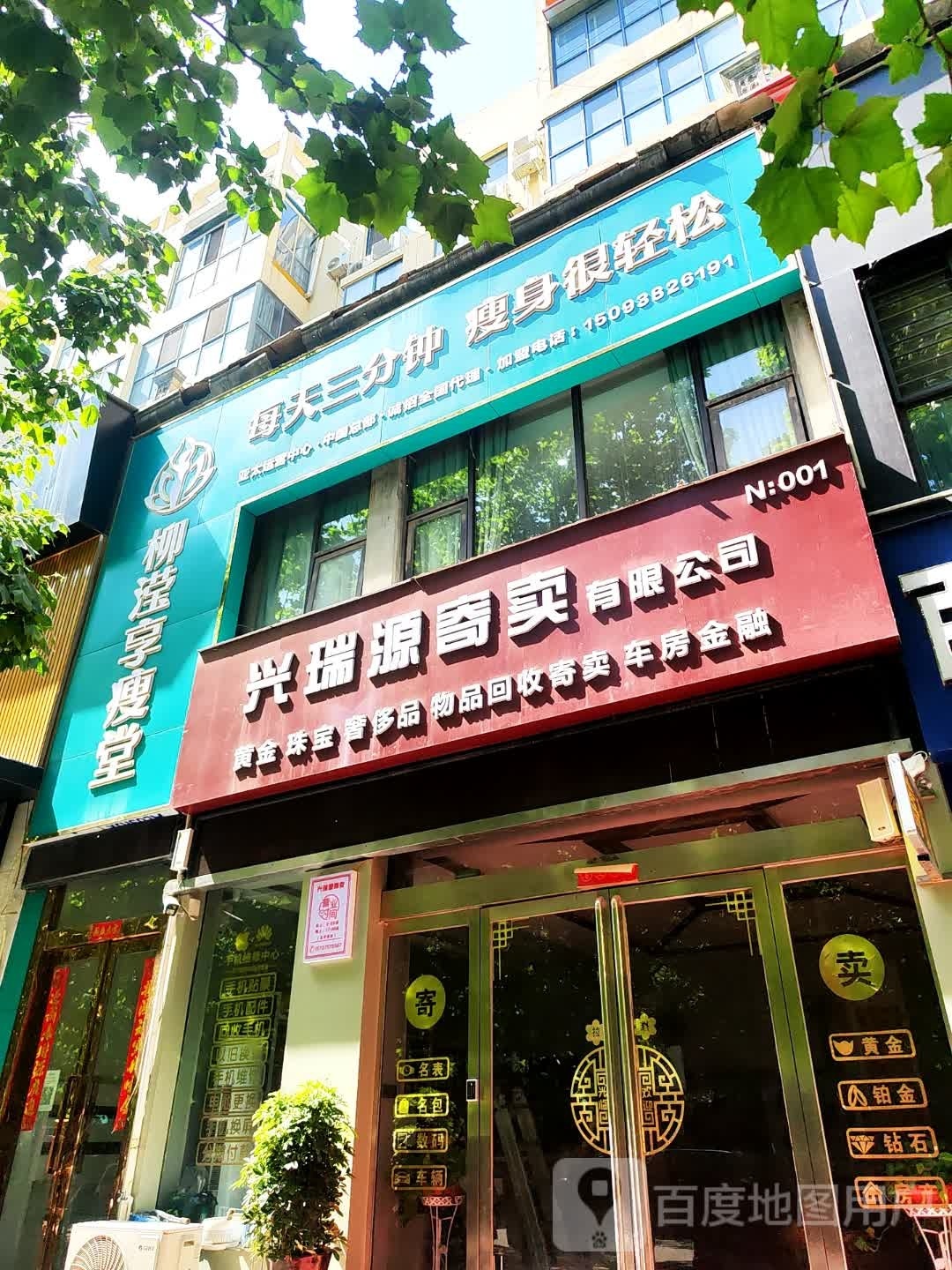 柳滢享瘦堂(全国运营总店)