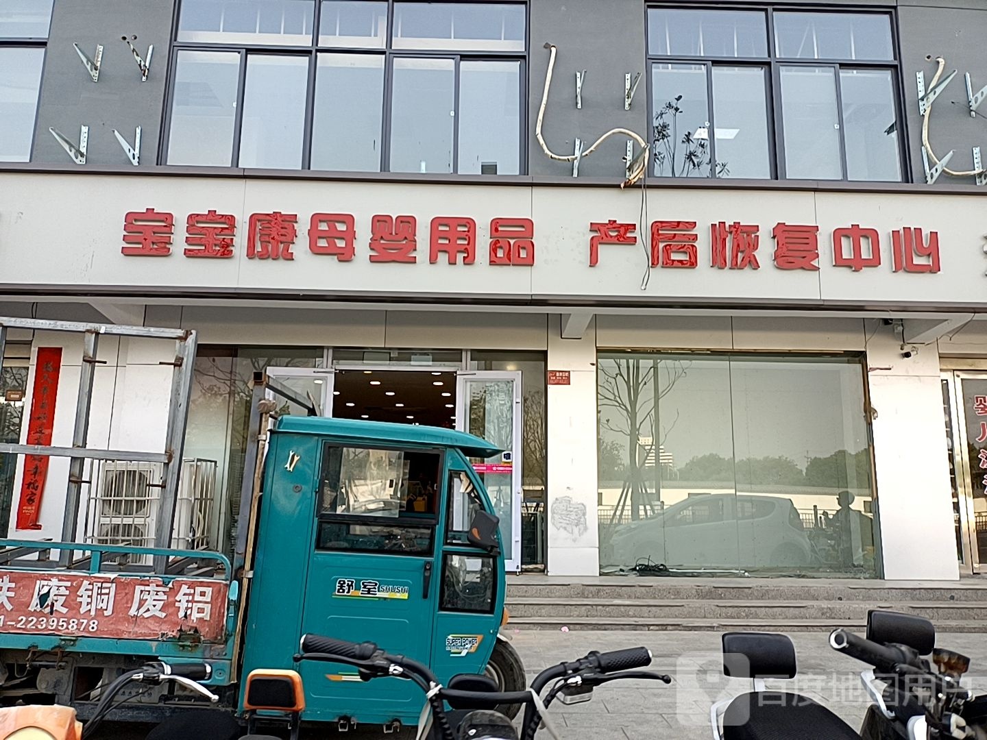 宝宝康母婴用品产后恢复中心(迎宾路店)